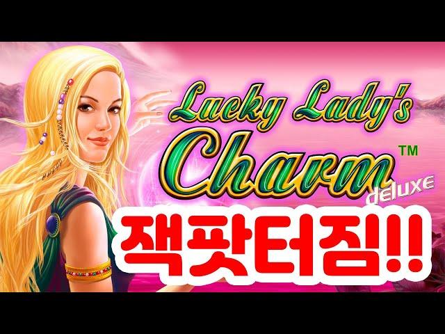 강원랜드 슬롯머신 잭팟! / Lucky Lady's Charm Slot Machine Jackpot !!!