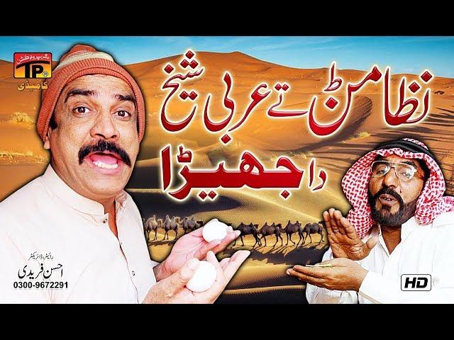 Nizamanr Da Arbi Sheikh Naal Jhera | Akram Nizami | TP Comedy