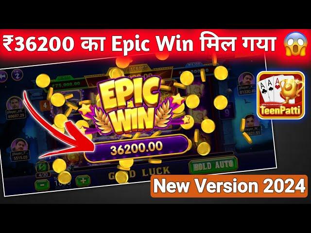 Teen Patti Gold ₹36200 Epic Win  | Teen Patti Gold Tips And Tricks