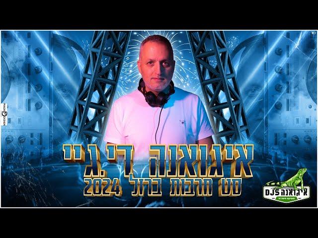 סט חרבות ברזל 2024  איגואנה די. ג'י️ | תקליטן לחתונה 054-5943033