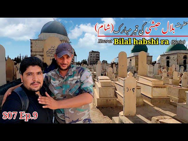  Hazrat Bilal habshi r a | Syria Full ziyarat | Pakistan to Syria by air travel | S07 Ep.9