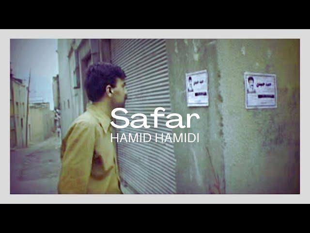 Hamid Hamidi - Safar (Official Music Video)