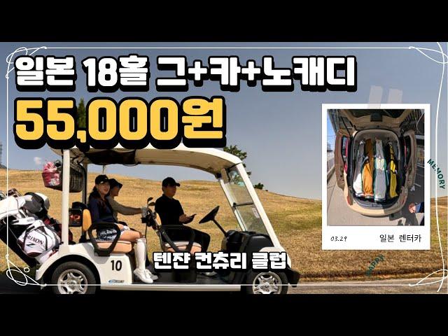  A cheap free golf trip by rental car next to Fukuoka [How to use a Japanese rental car]