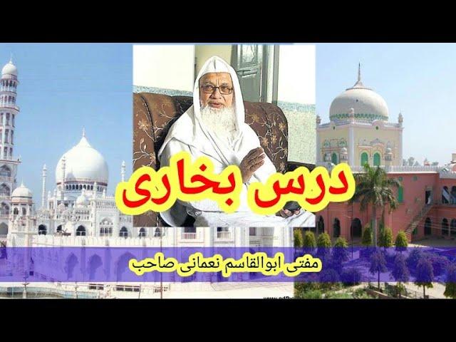 dars e bukhari shareef by mufti abulqasim nomani shb, https://youtu.be/RmJJ3oxhw8s