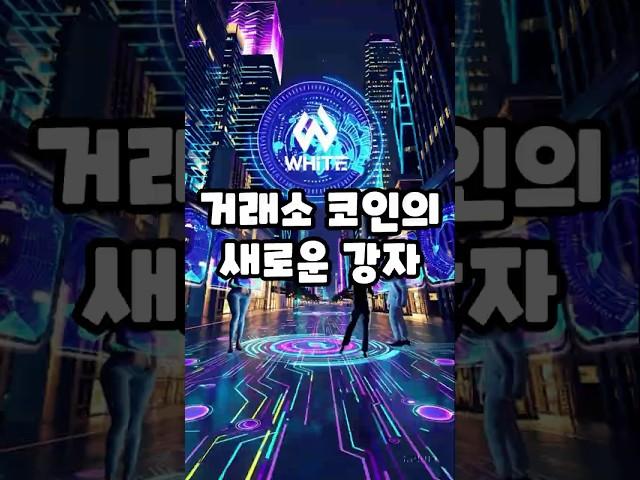 코인크래프트 #WhiteBIT #WBT #암호화폐 #코인분석