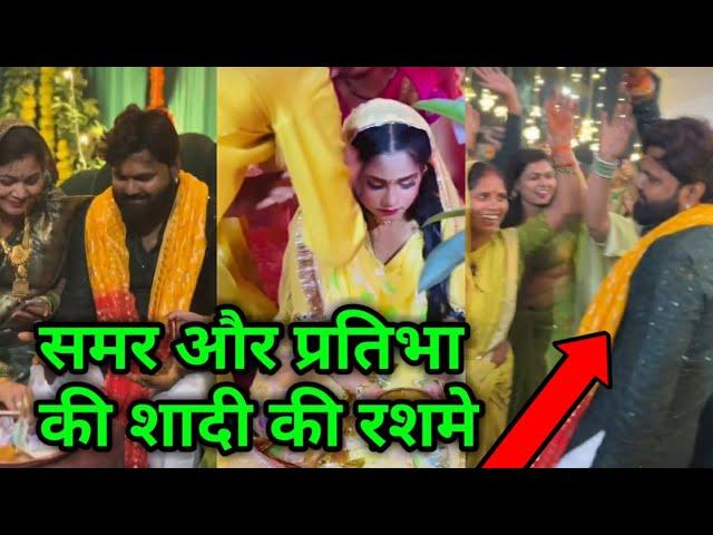 समर सिंह अपनी मेंहदी की रशम मे खुब नाचे प्रतिभा के साथ | samar ingh ki shaadi |