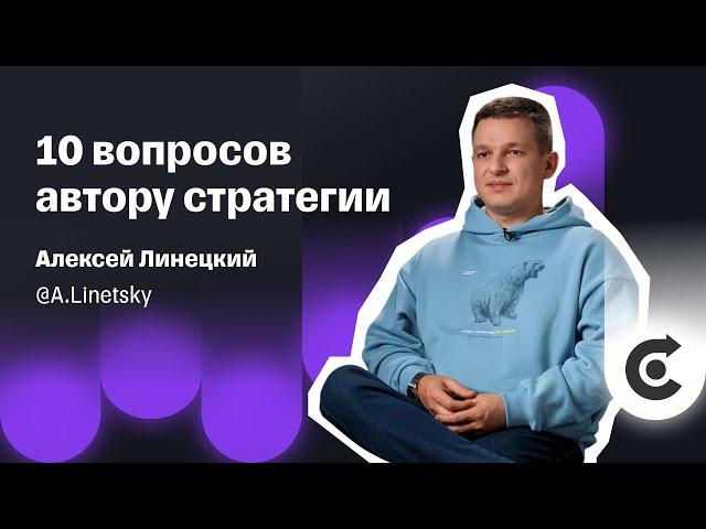 Как получить миллион, инвестируя по 5 000 рублей в месяц? | Стратегия Алексея Линецкого