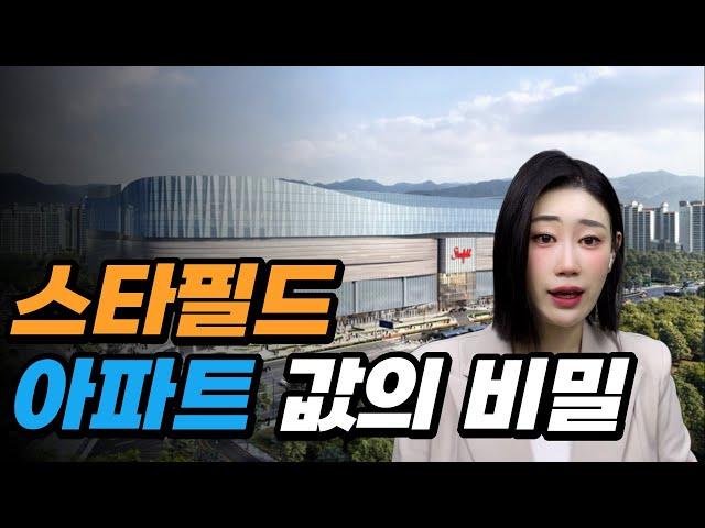 스타필드로 정말 아파트 값이 오를까? 궁금해서 논문까지 찾아 봄 | 수혜 아파트 찾는 꿀팁 | #스타필드수원 #스타필드 #스타필드하남 #스타필드고양 #장안구 #수원#gtx #화서역