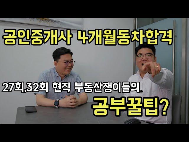 공인중개사공부방법,꿀핍 4개월만에 동차합격?