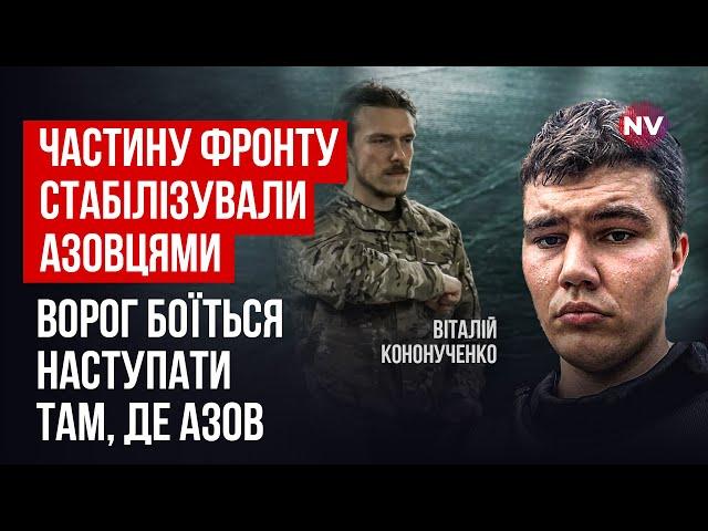 Нам потрібна азовізація ЗСУ. В Азові не відправляють на м’ясо – Віталій Кононученко