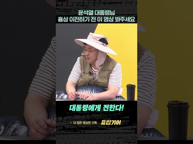 尹대통령이 구독해야 하는 채널