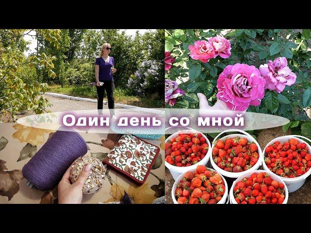 Один день со мной // НОВЫЙ вязальный процесс