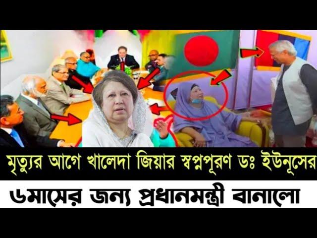 খালেদা জিয়ার স্বপ্ন পূরণ! ৬ মাসের জন্য প্রধানমন্ত্রী হবার ঘোষণা!! KOTHA I Masood Kamal