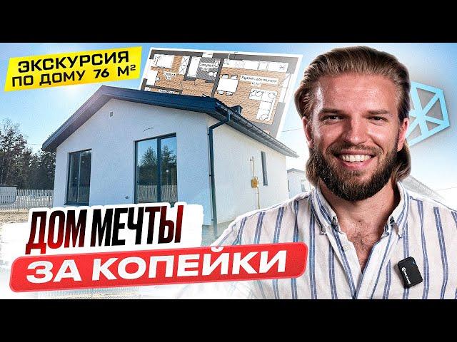 Обзор Одноэтажного Дома Из Газобетона | Строительство Дома | Как Построить Дом Мечты За Копейки?