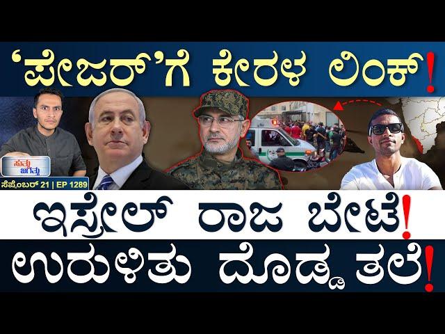 ಬ್ರಿಟನ್‌ ಮೇಲೆ ಬೆಟ್ಟದಷ್ಟು ಸಾಲ! | Israel, Lebanon | Modi, US | SL Election | Masth Magaa Suttu Jagattu