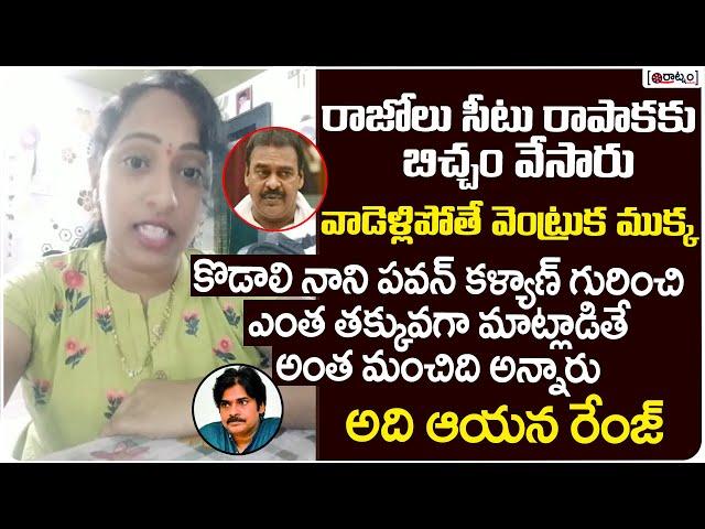 Common Women Sensational warning To Rapaka Varaprasad | Pawan Kalyan | Raatnam Media