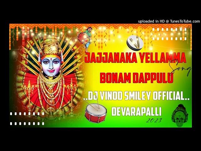 Jajjanaka Yellamma Bonam Song Dj Remix 2023 Dappulu Dj vinod smiley official Devarapalli 