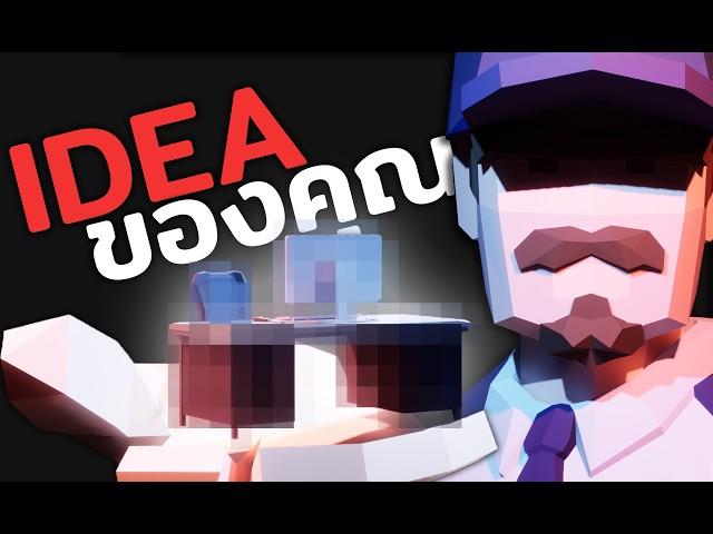 สร้างเกม “จำลองชีวิตทำงาน” ตาม Idea ของคุณ - Part 3