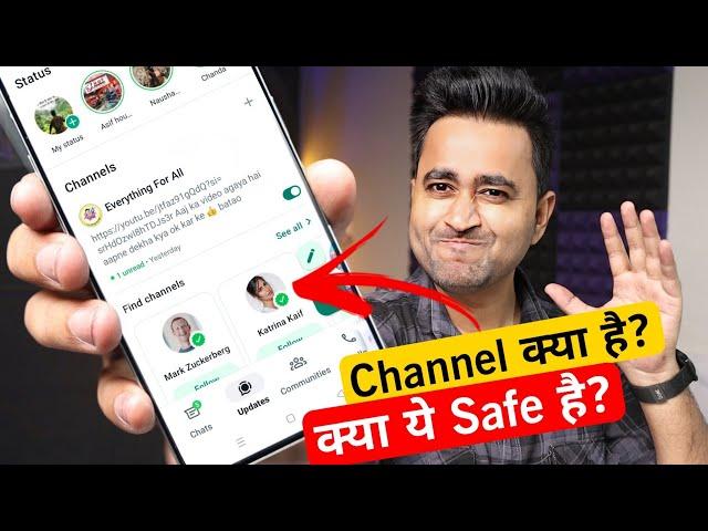 WhatsApp Channel Kya Hai ? | WhatsApp Channel kaise Use Kare