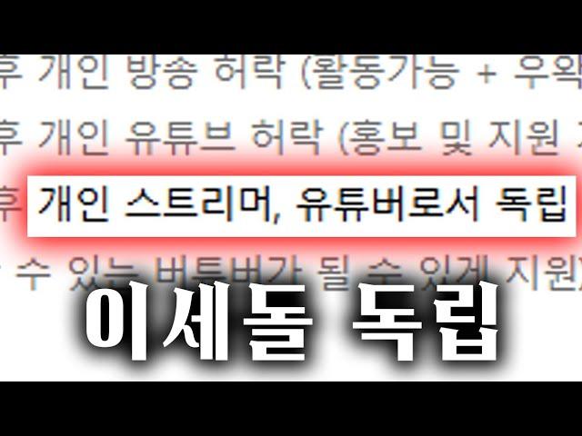 이세돌, 데뷔 3년 이후 독립...