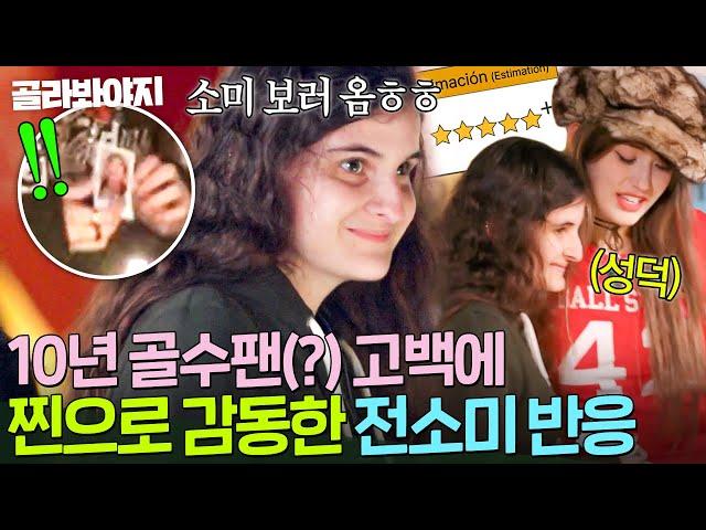 ＂저 정말 팬이에요!＂ 직접 제작한 포토카드 들고 찾아온 손님에 소미가 보인 찐반응｜길바닥 밥장사｜JTBC 250527 방송