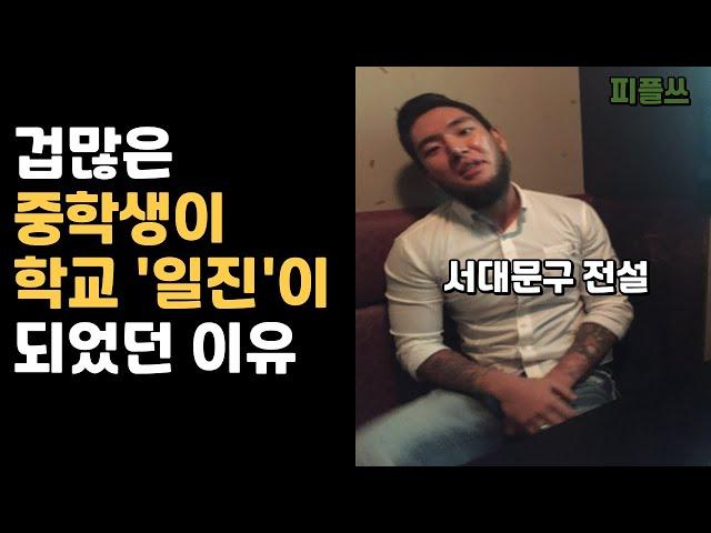 조용했던 소년이 '학교 짱' 이 된 이유?[제갈건 1부]