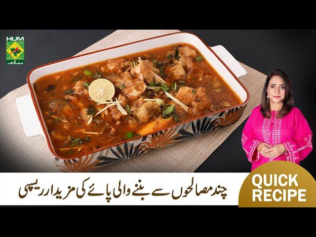 Special Paye Recipe By Chef Rida Aftab | Authentic Beef Paya Recipe | MasalaTV