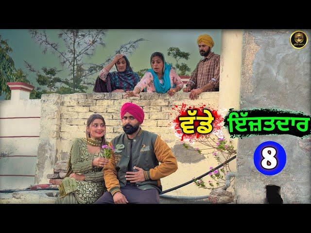 ਵੱਡੇ ਇੱਜ਼ਤਦਾਰ (EP - 8) New Punjabi Movie 2025 • Jatt Speed