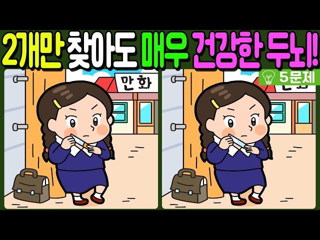 【다른그림찾기/치매예방】차이점 3개 중 2개만 찾아도 초특급 두뇌!【 find difference / 두뇌운동/3개 찾기/5문제/#852】