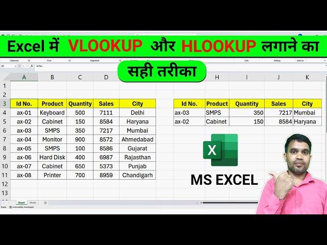 how to use vlookup and hlookup in excel | excel formula and functions | excel formulas