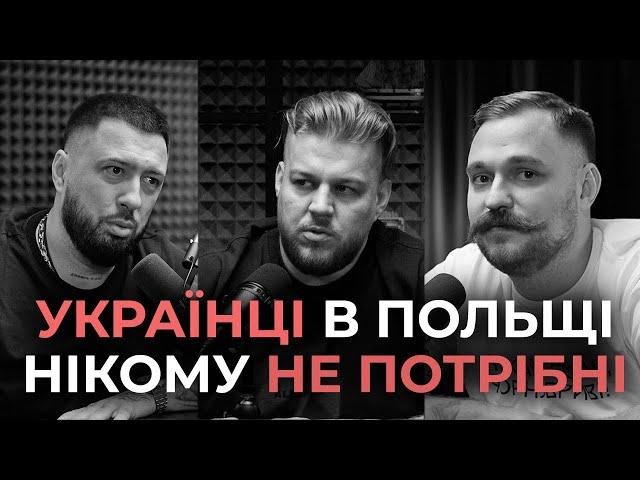 Поляки готуються до ВІЙНИ? Польська вʼязниця, виплати, українці в Польщі. Денис Галандзовський