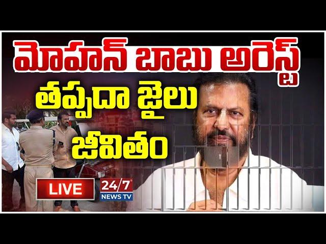 LiveMohan Babu Case Updates | Manchu Manoj | Manchu Vishnu | 24/7 News Tv