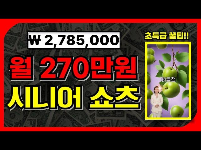 건강정보쇼츠로 월 100만원 벌기 진짜 쉬워요! 어느 누구나 가능한 꿀팁, 노하우 대방출!