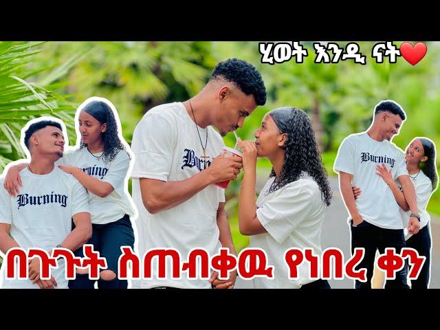 በጉጉት ስጠብቀው የነበረ ቀን.ስጦታዬን አገኘዋት  