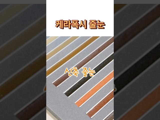 케라폭시 줄눈 장단점 알아보자. 신축아파트에 화장실바닥 신축 줄눈에 가장 적합한 줄눈 #카레폭시#케리폭시줄눈#신축줄눈#화장실줄눈#화장실인테리어#부산인테리어#부산상가인테리어