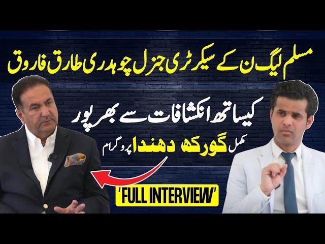 Gorakh Dhanda Talk Show 2025 with Ch Tariq Farooq By Abrar Qureshi