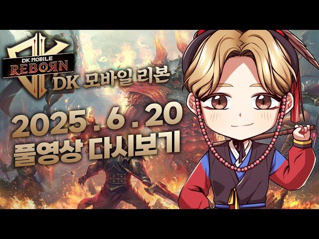 6/20녹) DK모바일리본 사또 오늘 영템 9개 업그레이드 갑니다 100만충전