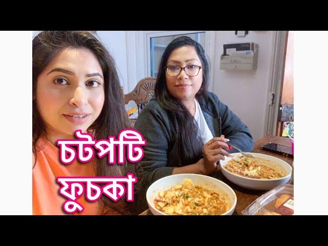 বাজার করলাম  আর চটপটি ফুচকা খেলাম আমরা | Shahnaz Shimul Vlogz @SajiaFarahVlogz