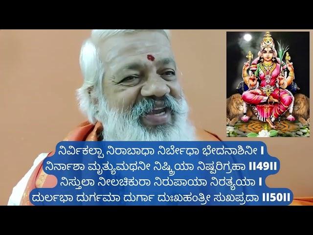 sri Lalithasahasranama with kannada lyrics.ಶ್ರೀಲಲಿತಾ ಸಹಸ್ರನಾಮ- ಕನ್ನಡ ಸಾಹಿತ್ಯದೊಂದಿಗೆ.