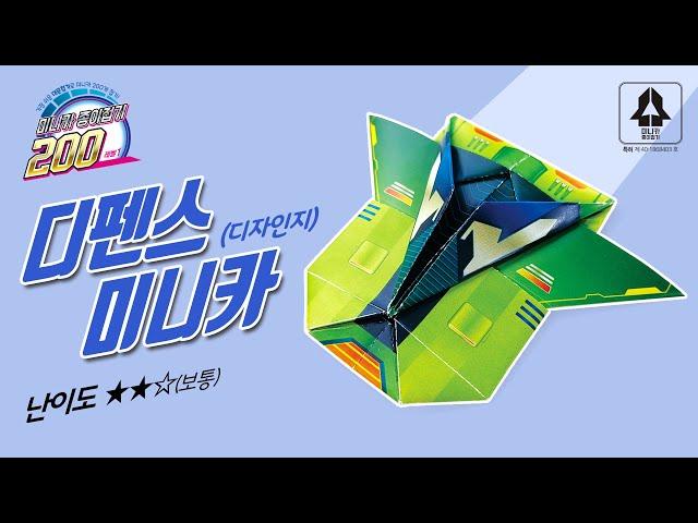 S2[편집 05-1](디자인지) 디펜스 미니카 종이접기 / Defense mini-car Origami