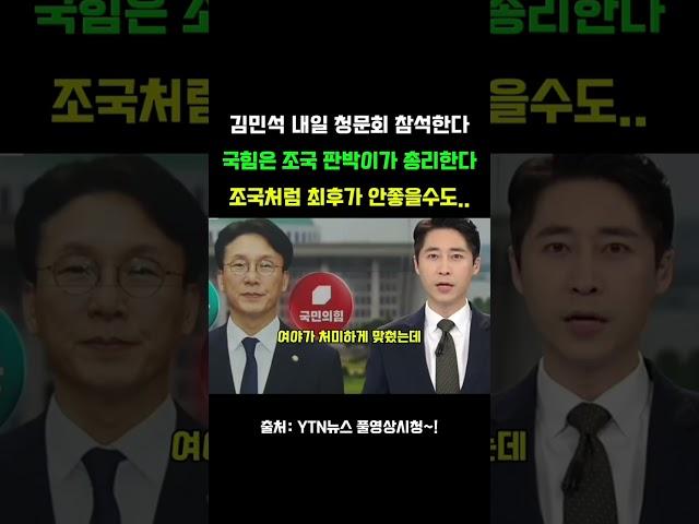 김민석의 최후가 어떻게 될까