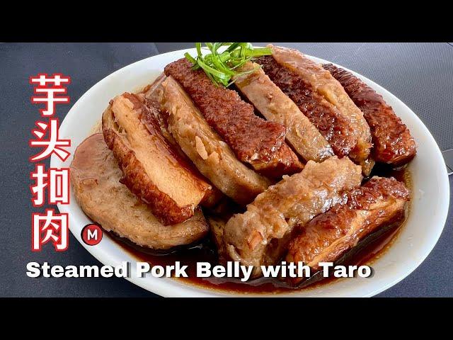 客家芋头扣肉 【简单版】Hakka Steamed Pork Belly with Taro (Easy Version)