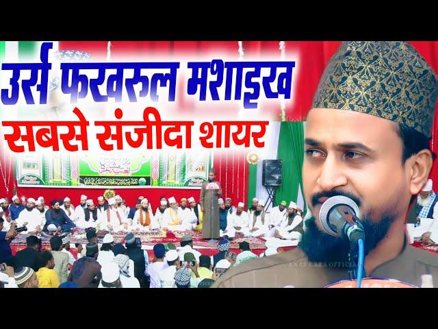 Nasim Sahar Gayawi naat | मुशायरे का सबसे संजीदा शायर | Urs e Fakhrul Mashaikh Dhawa sharif