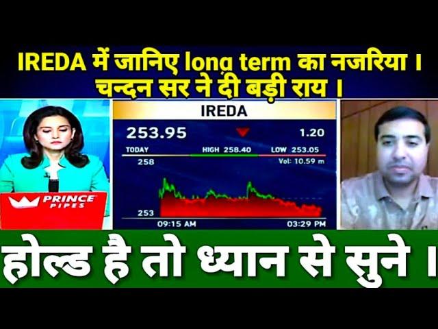 IREDA SHARE LATEST NEWS TODAY | IREDA SHARE TARGET @S B STOCK NEWS