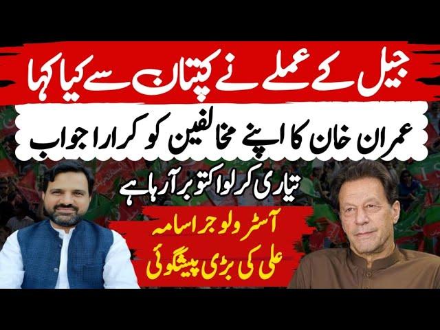 Latest Update | Imran Khan Big Decision | October Is Coming | Muhammad Osama Ali | Asim Series