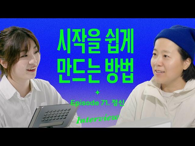 이걸 먼저 정하면 안 되던 일이 술술 풀려요 (with 네이미스트 정신)