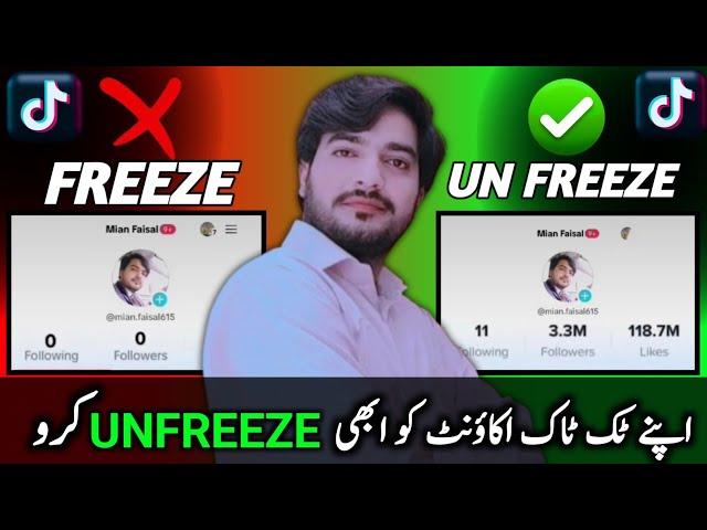 Hurry Up! How to unfreeze tiktok account | Tiktok account unfreeze kaise kare