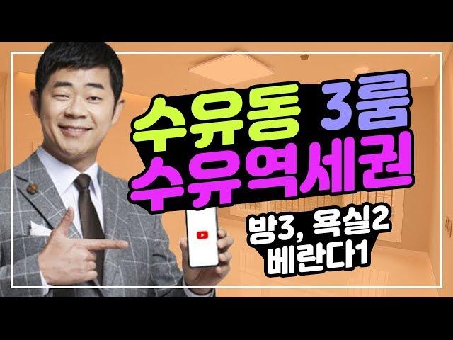 강북구 수유동 발해솔렌스힐 / 실면적32평형(3룸)