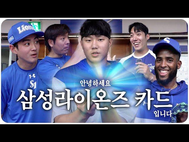 심심풀이 심리테스트 삼성라이온즈 카드로 알아보는 나의 타입은?  (여러분도 해보세용~)