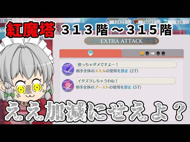 【東方ロストワード】ガチャだけでなく紅魔塔もドンドン攻略していきますよ！！（ゆっくり実況）part２３６